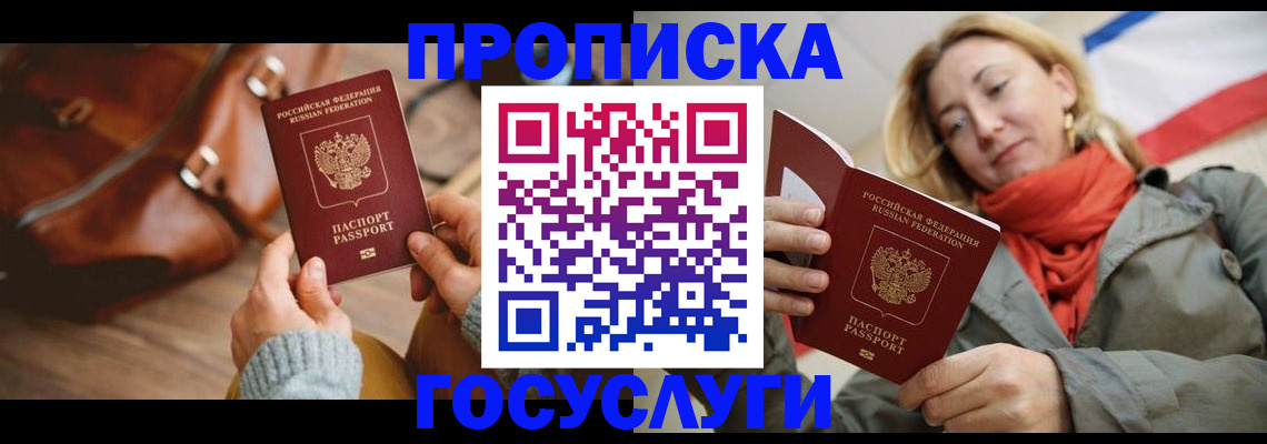 временная регистрация недорого в Красноармейске