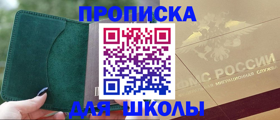 прописка в Красноармейске