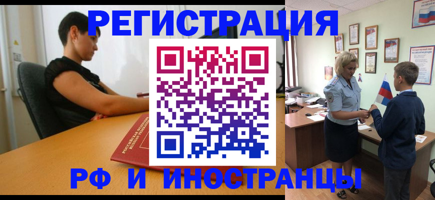 прописка законно в Красноармейске