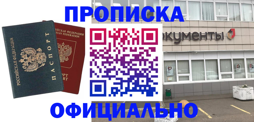 прописка поиск в Красноармейске