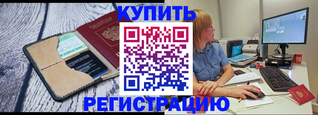 временная регистрация надежно в Красноармейске